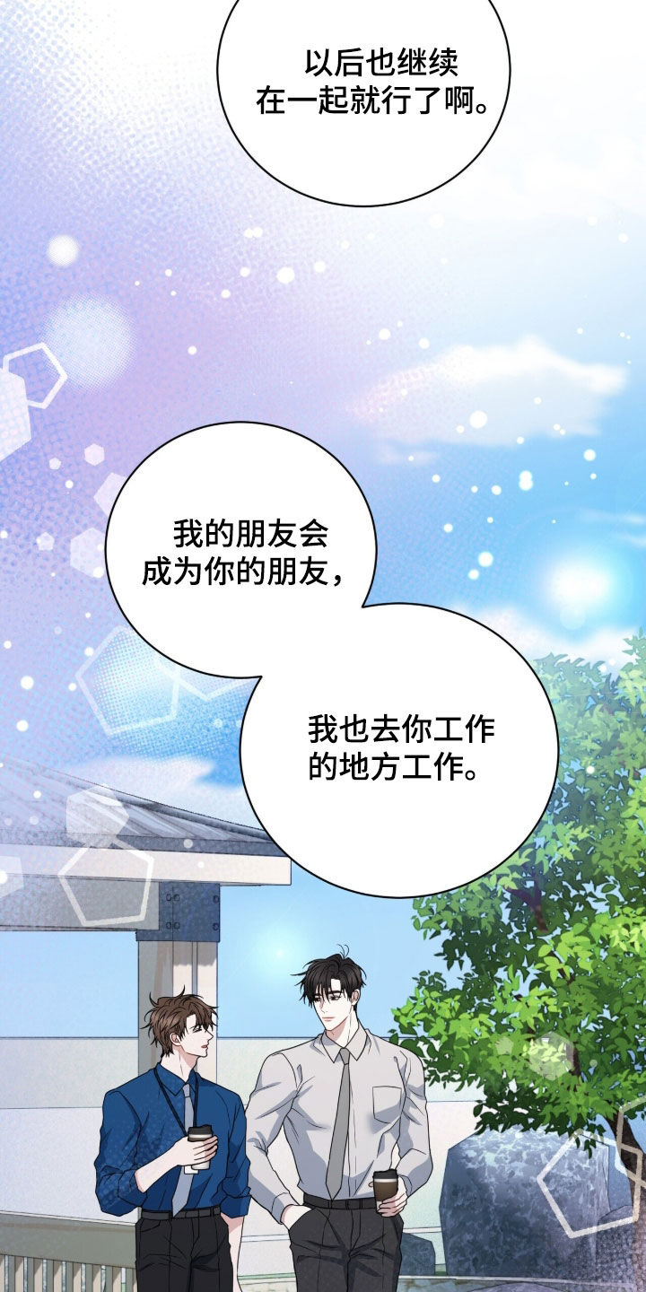 囚爱开端漫画好看吗漫画,第79章：我想亲亲你2图