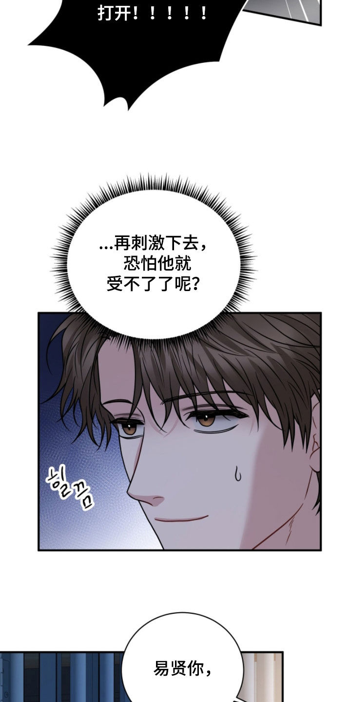 囚爱开端漫画好看吗漫画,第75章：囚笼1图