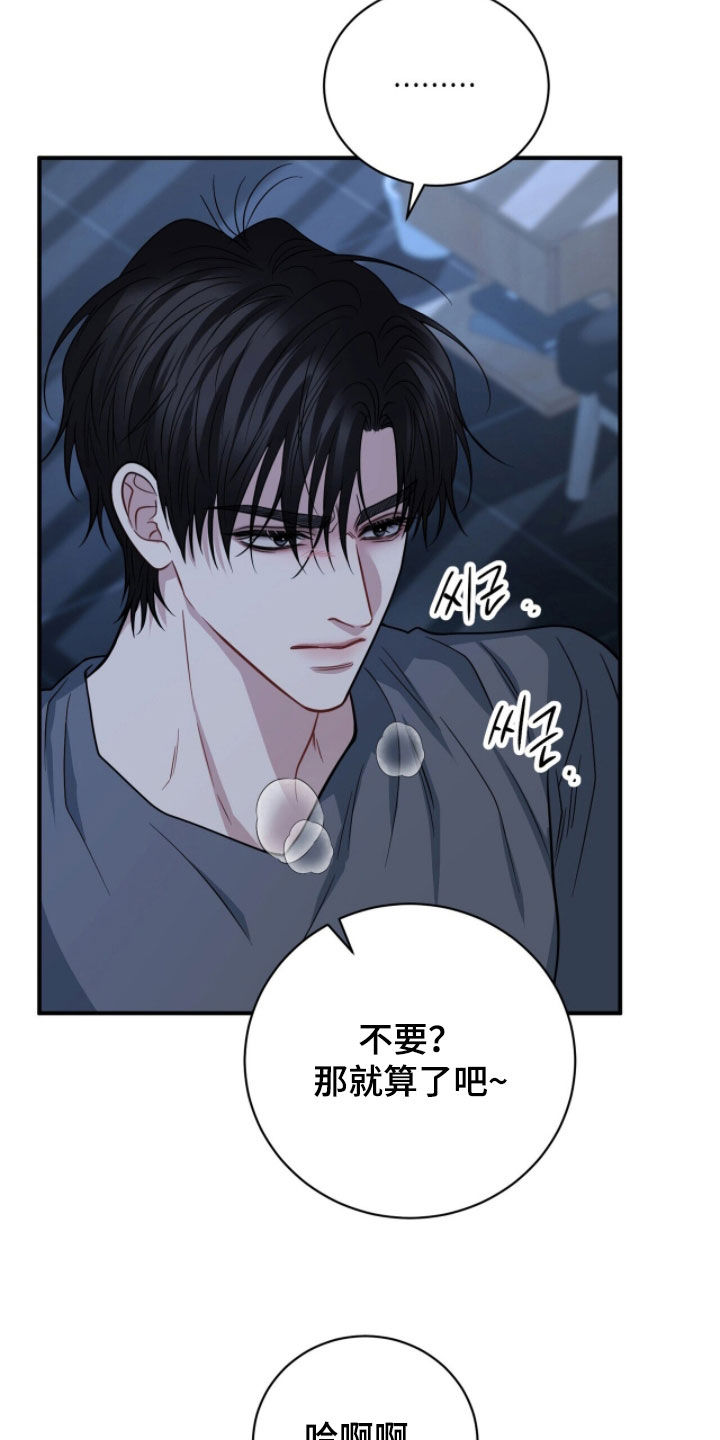 囚爱开端漫画好看吗漫画,第76章：你真的喜欢我？4图