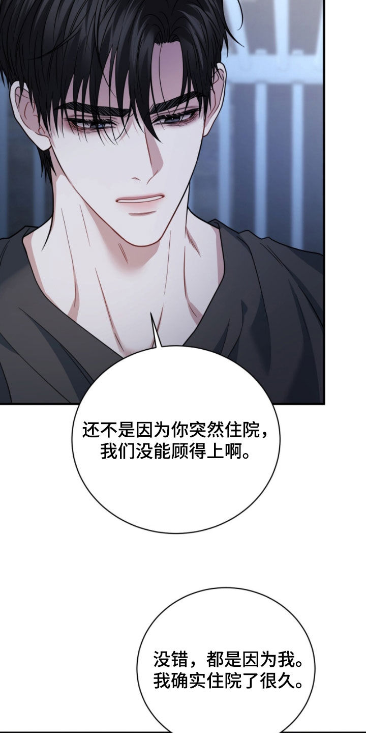 囚爱开端漫画好看吗漫画,第78章：安抚5图