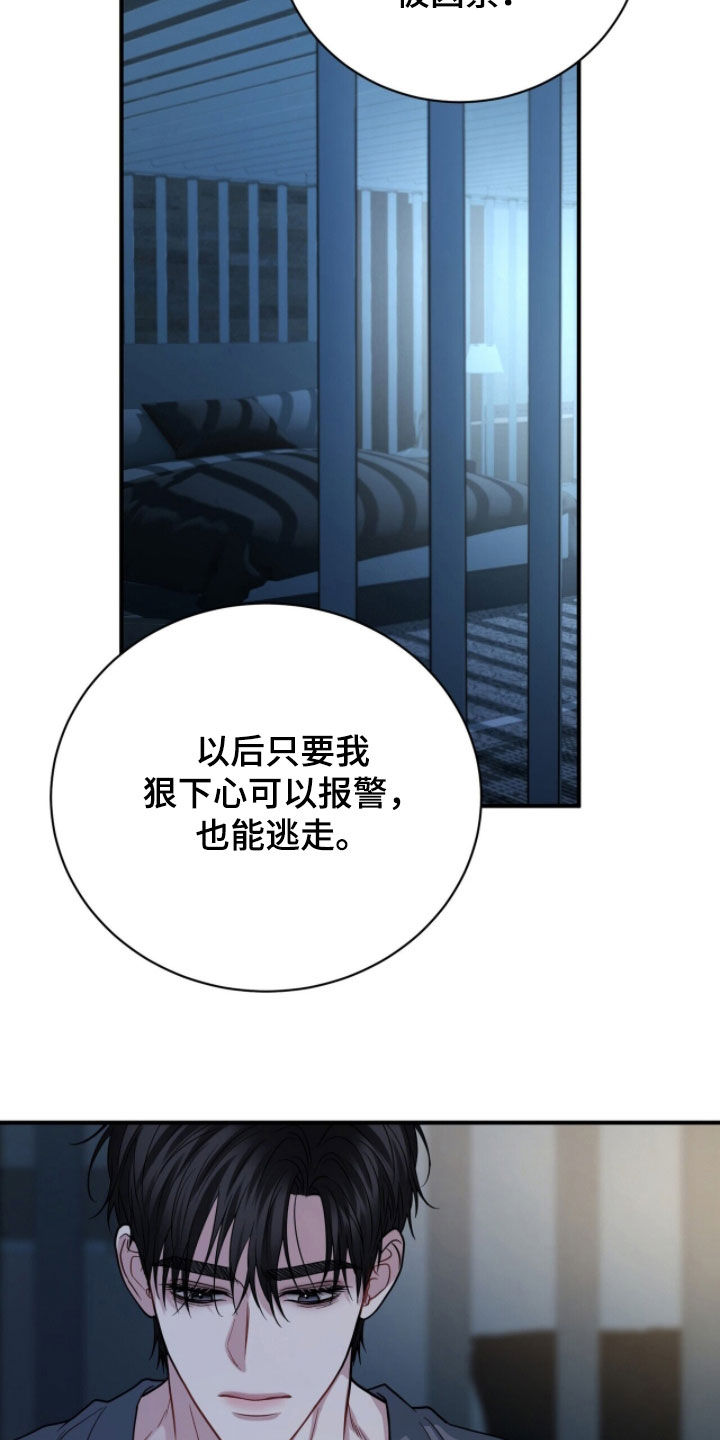 囚爱开端漫画好看吗漫画,第76章：你真的喜欢我？3图