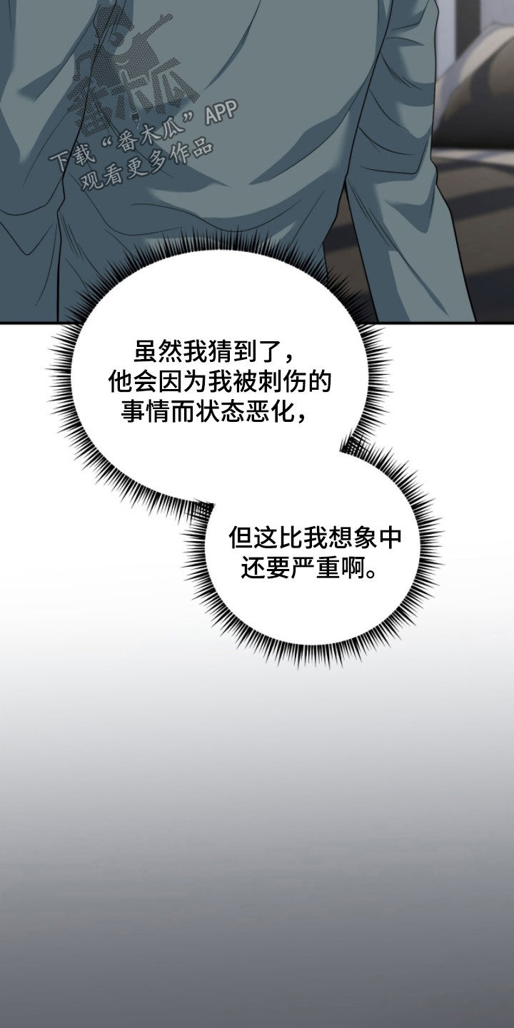 囚爱开端漫画好看吗漫画,第73章：温顺的情人4图