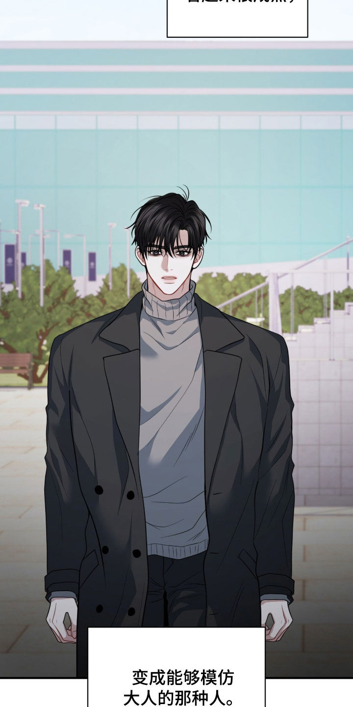 囚爱开端漫画作者漫画,第72章：人生目标5图