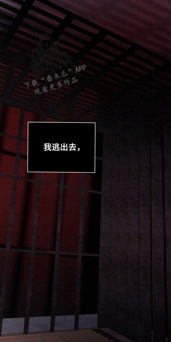 囚爱开端后续漫画,第74章：噩梦4图