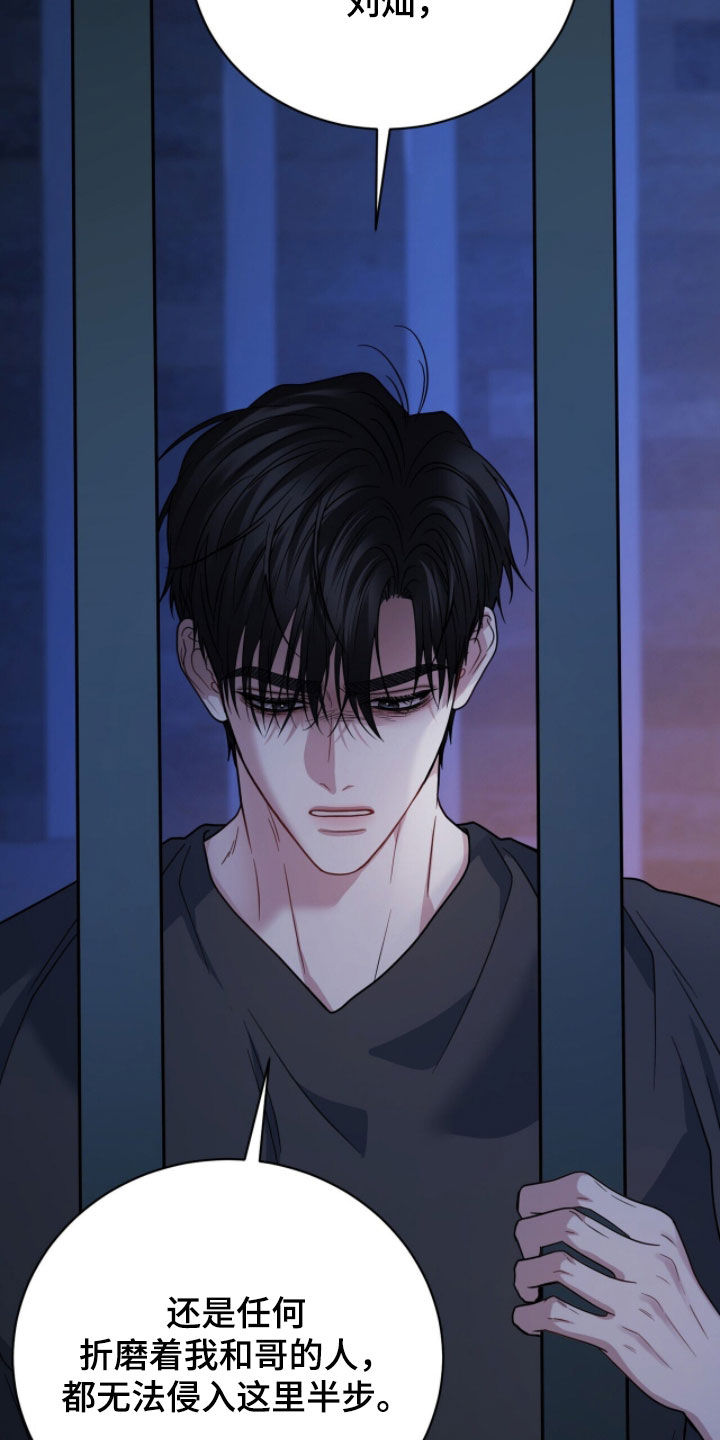 囚爱开端漫画好看吗漫画,第78章：安抚4图