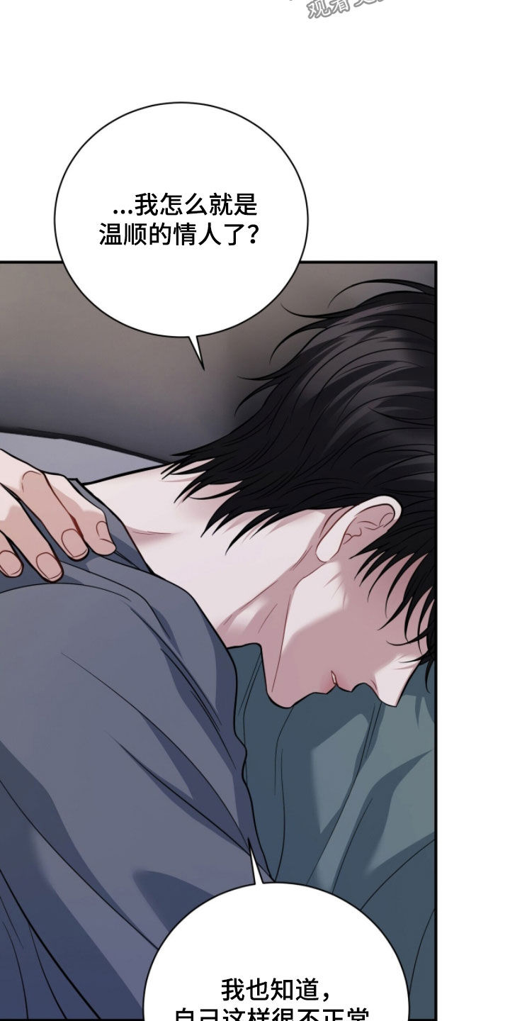 囚爱开端漫画好看吗漫画,第73章：温顺的情人5图