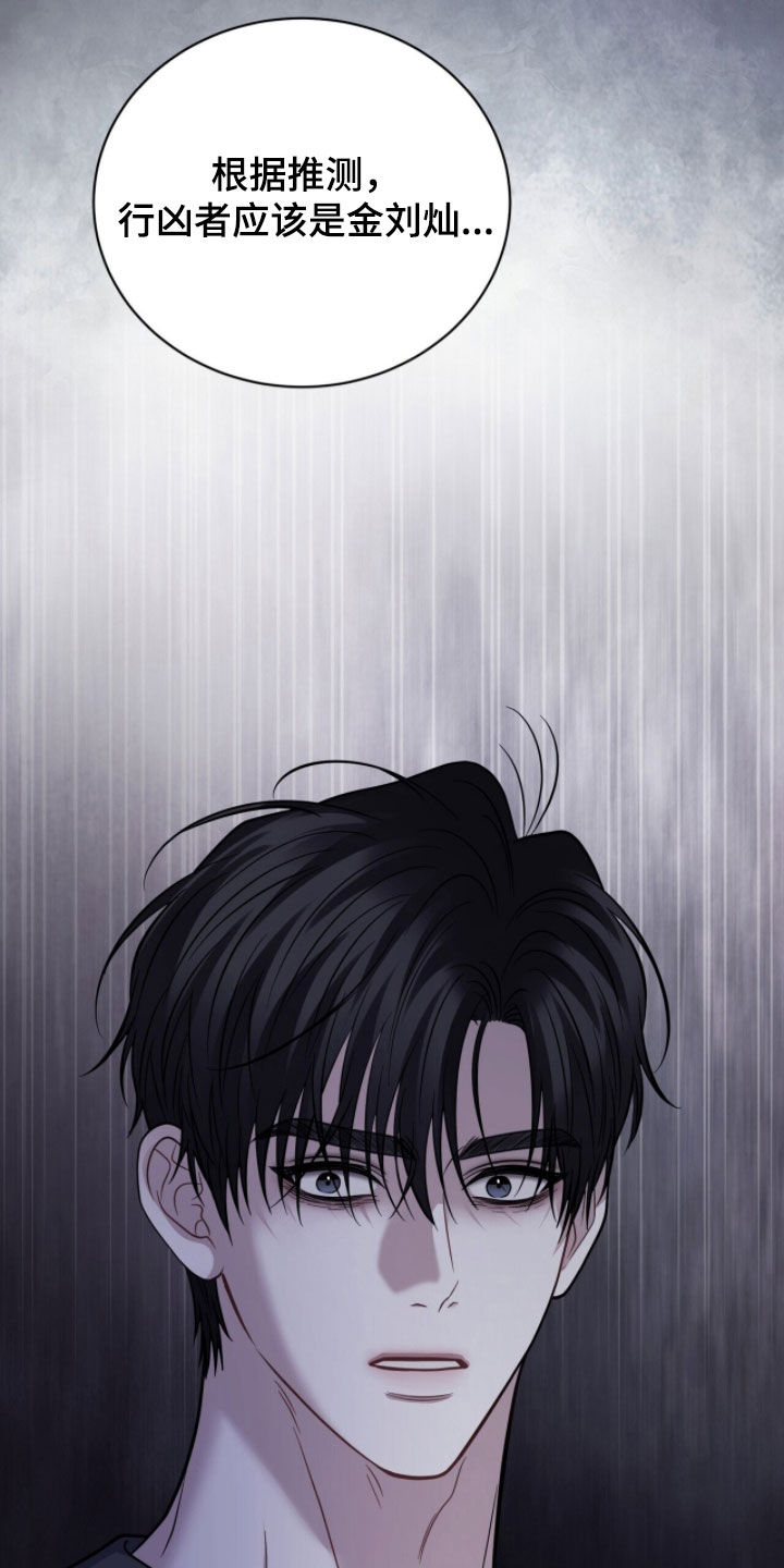 囚爱开端漫画好看吗漫画,第73章：温顺的情人4图