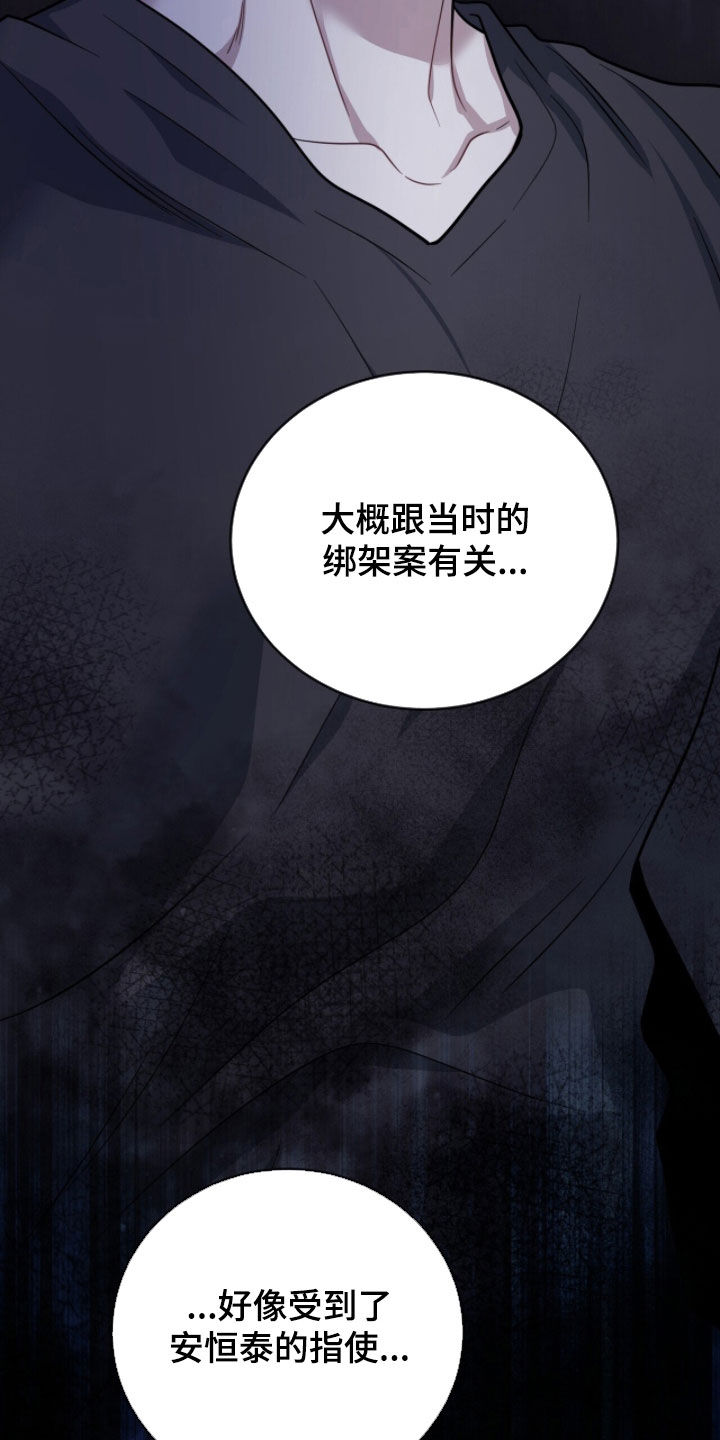囚爱开端漫画好看吗漫画,第73章：温顺的情人5图