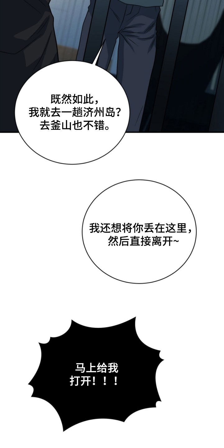 囚爱开端后续漫画,第75章：囚笼3图