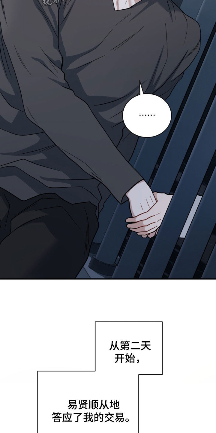 囚爱开端漫画好看吗漫画,第79章：我想亲亲你4图