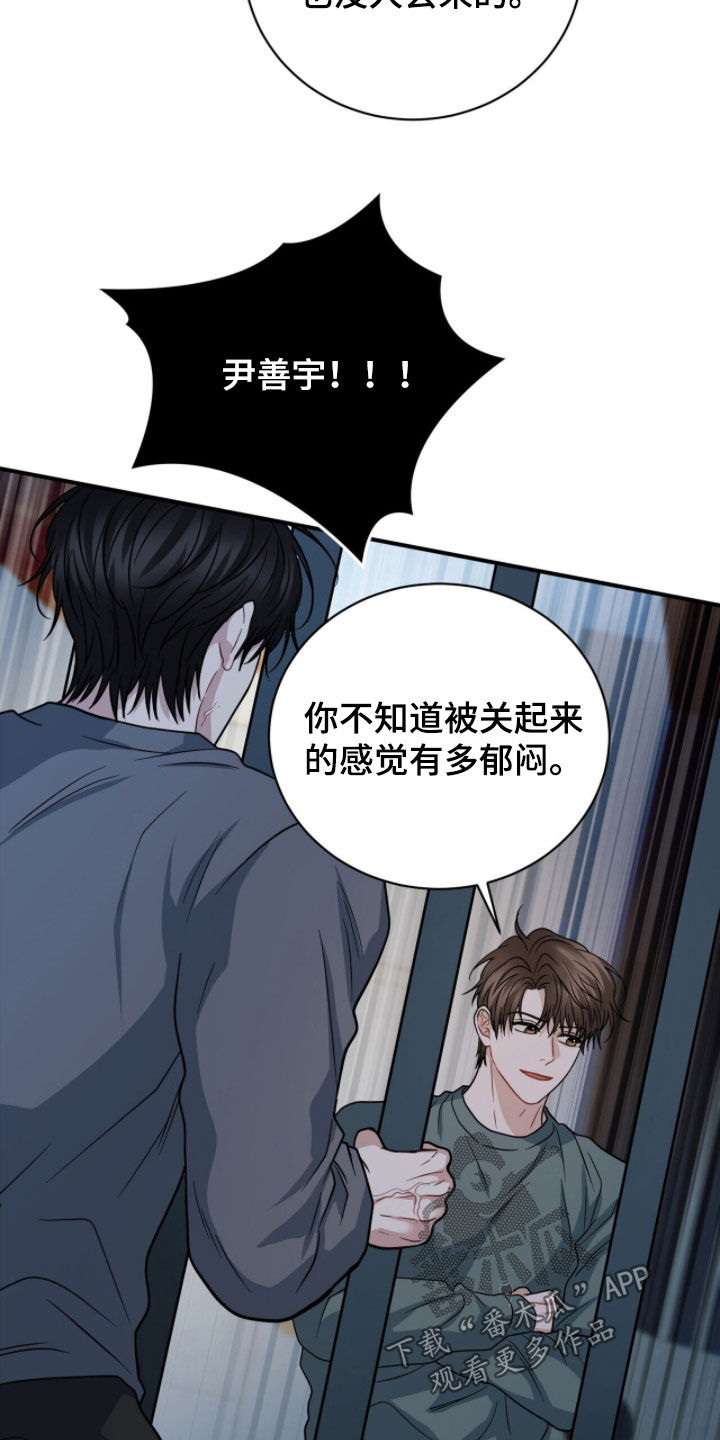 囚爱开端后续漫画,第75章：囚笼1图