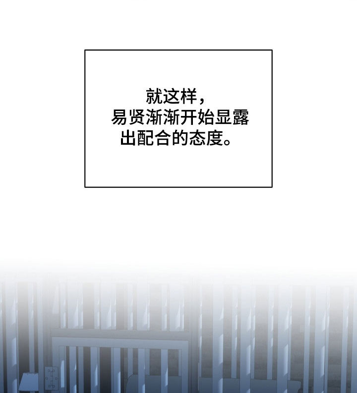 囚爱开端后续漫画,第79章：我想亲亲你1图