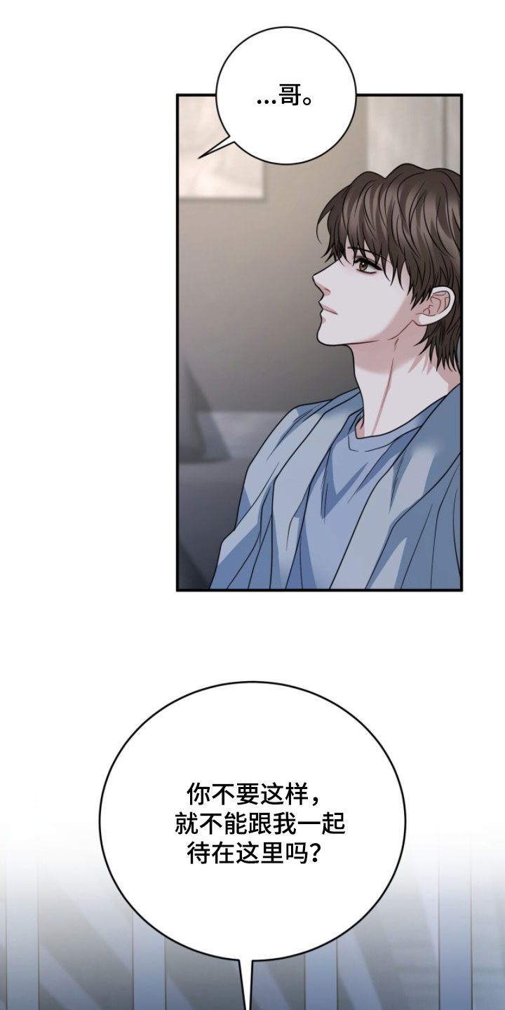 囚爱开端漫画好看吗漫画,第78章：安抚1图