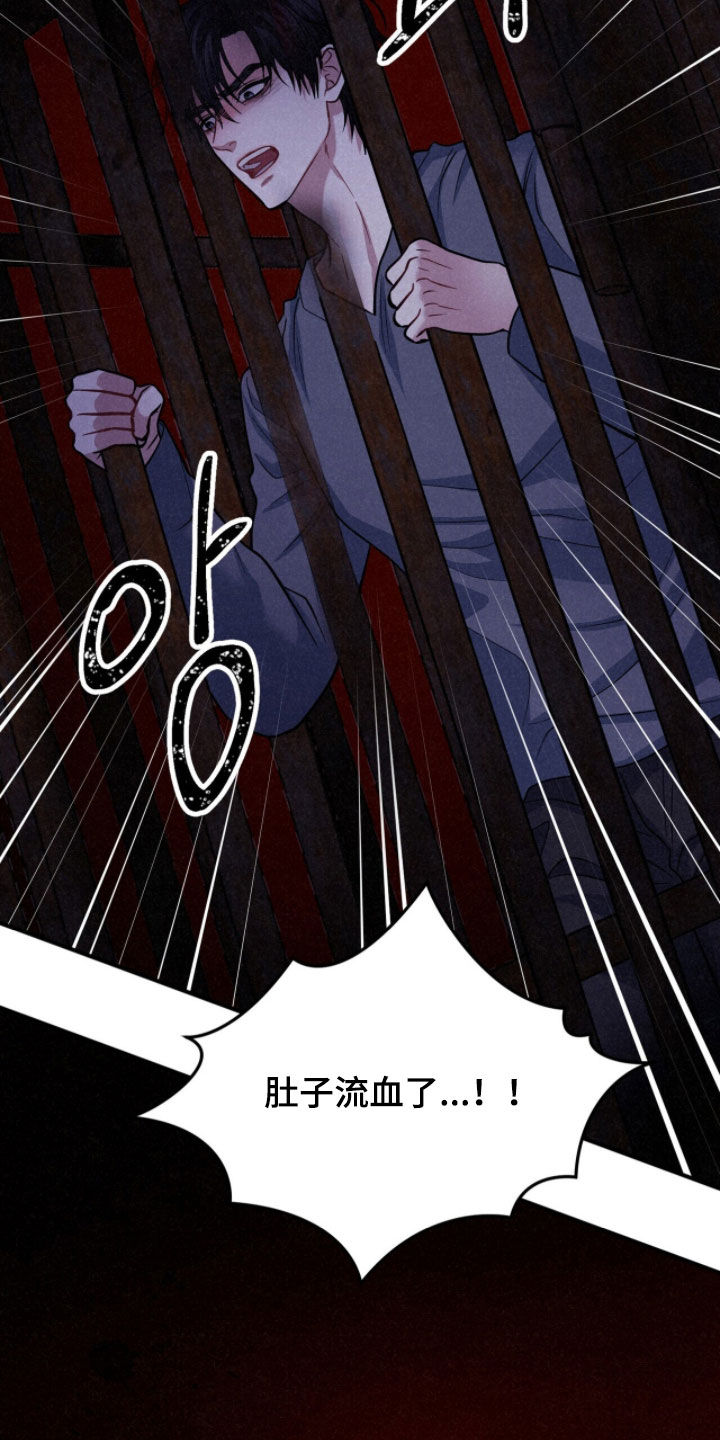 囚·爱开度漫画,第74章：噩梦4图