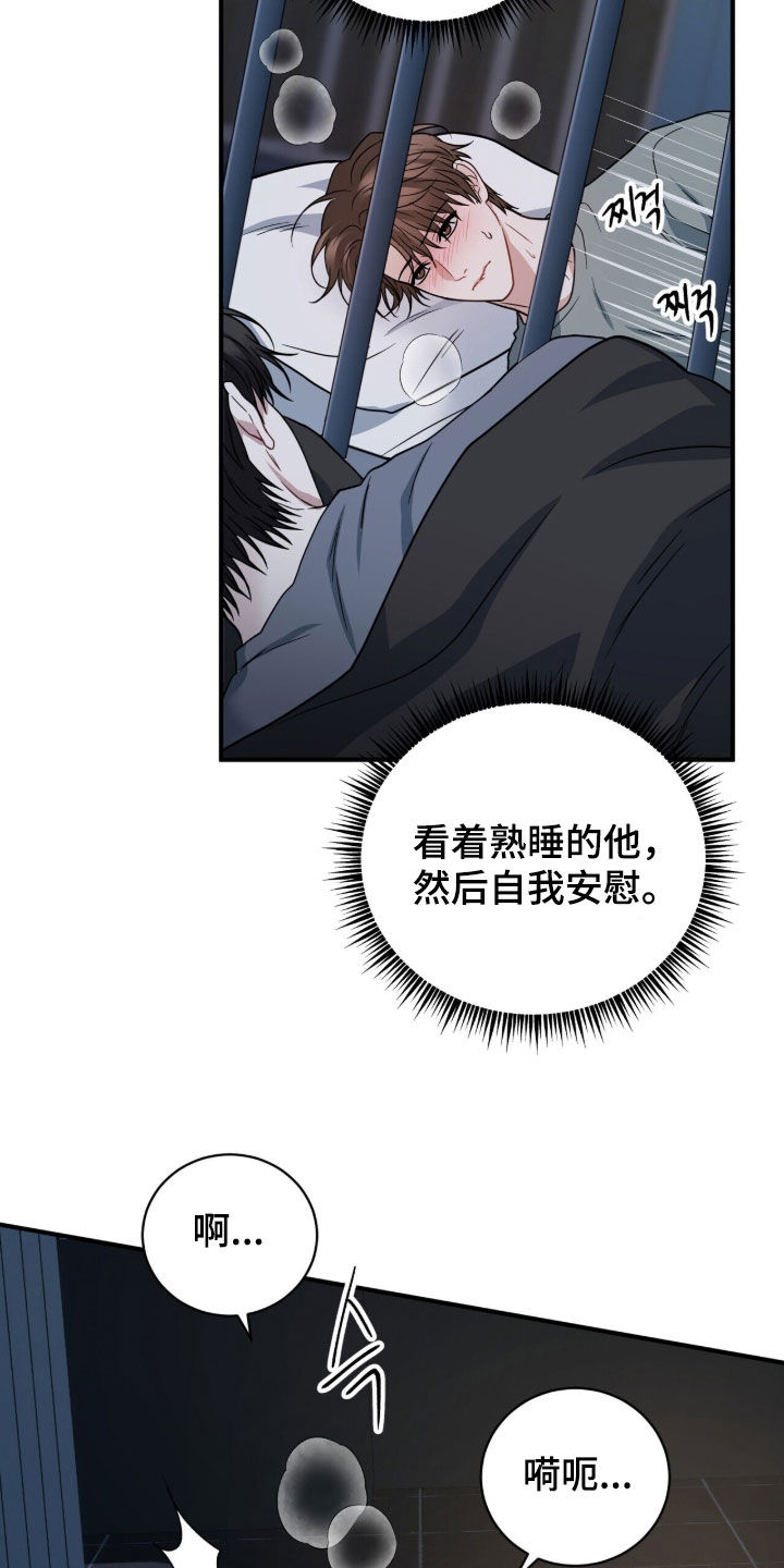 囚爱开端漫画后续漫画,第80章：变态1图