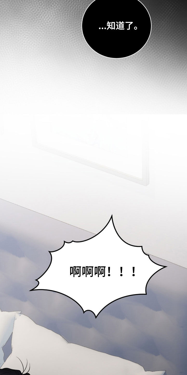 囚爱开端后续漫画,第71章：轻生5图