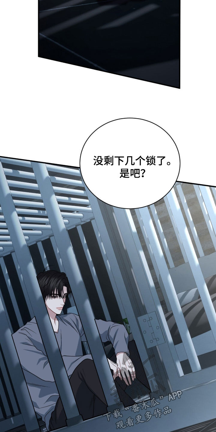 囚爱开端后续漫画,第79章：我想亲亲你1图