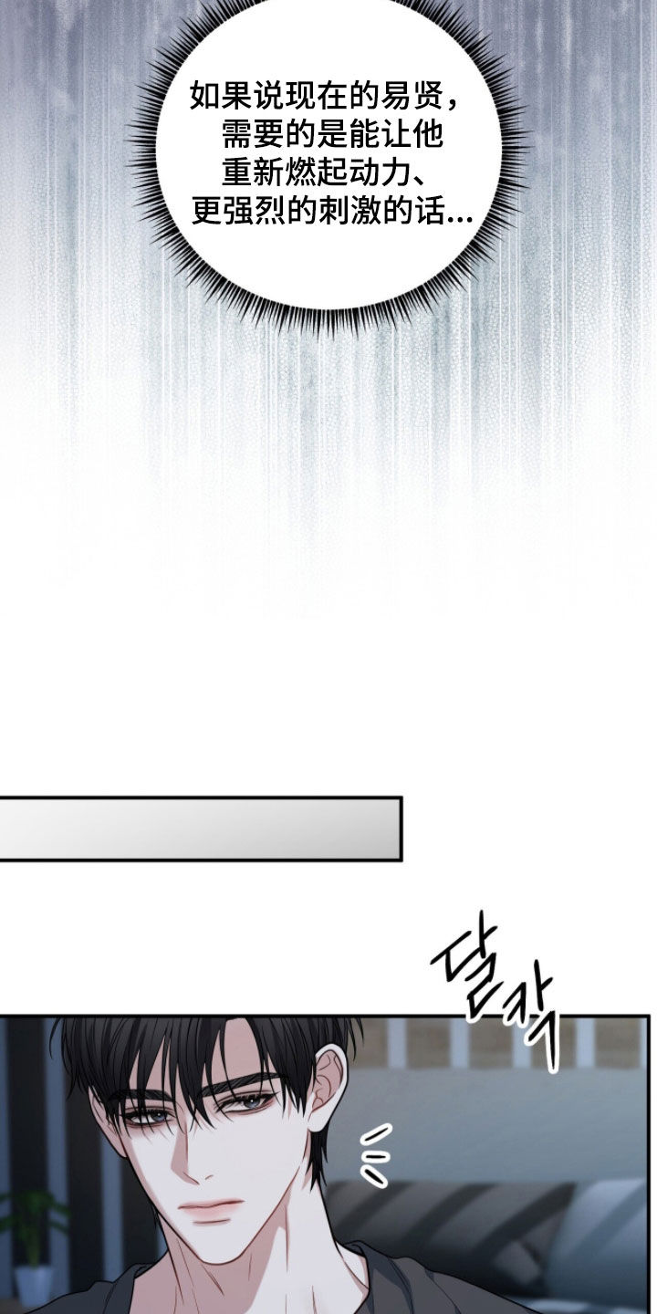 囚爱开端漫画好看吗漫画,第77章：加大刺激1图