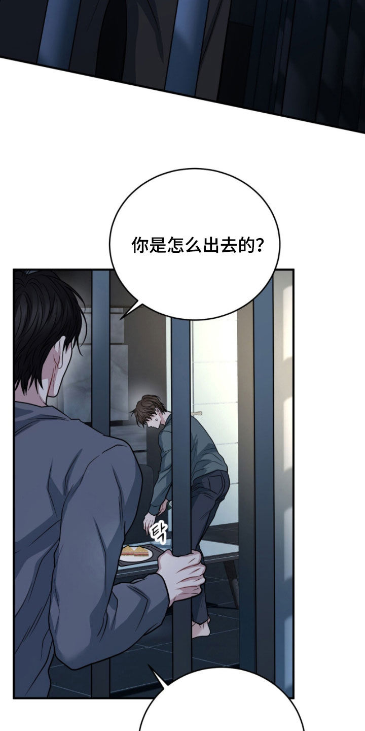 囚爱开端后续漫画,第75章：囚笼4图