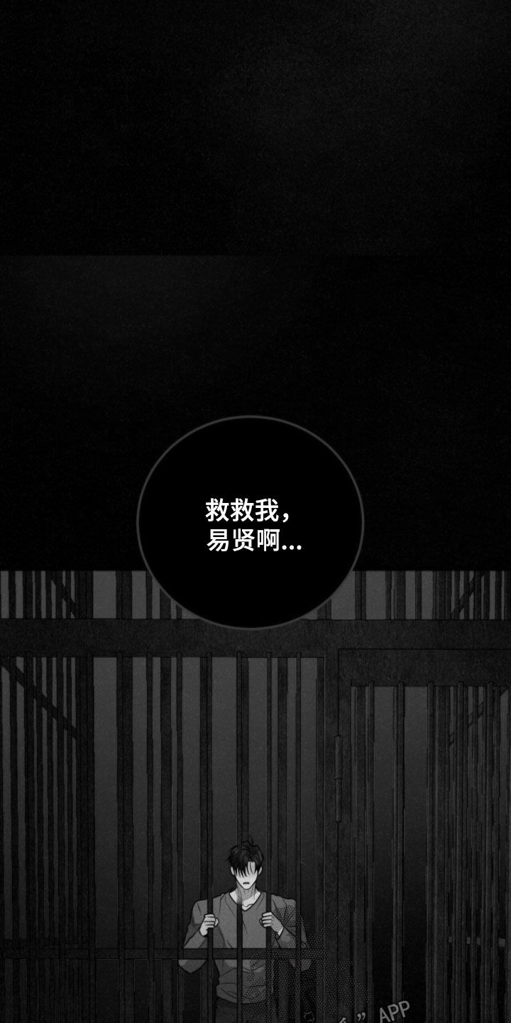 囚·爱开度漫画,第74章：噩梦5图