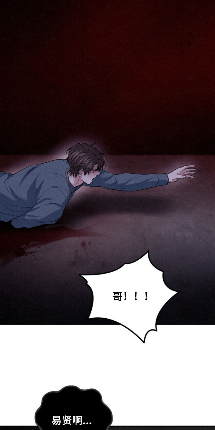 囚·爱开度漫画,第74章：噩梦5图