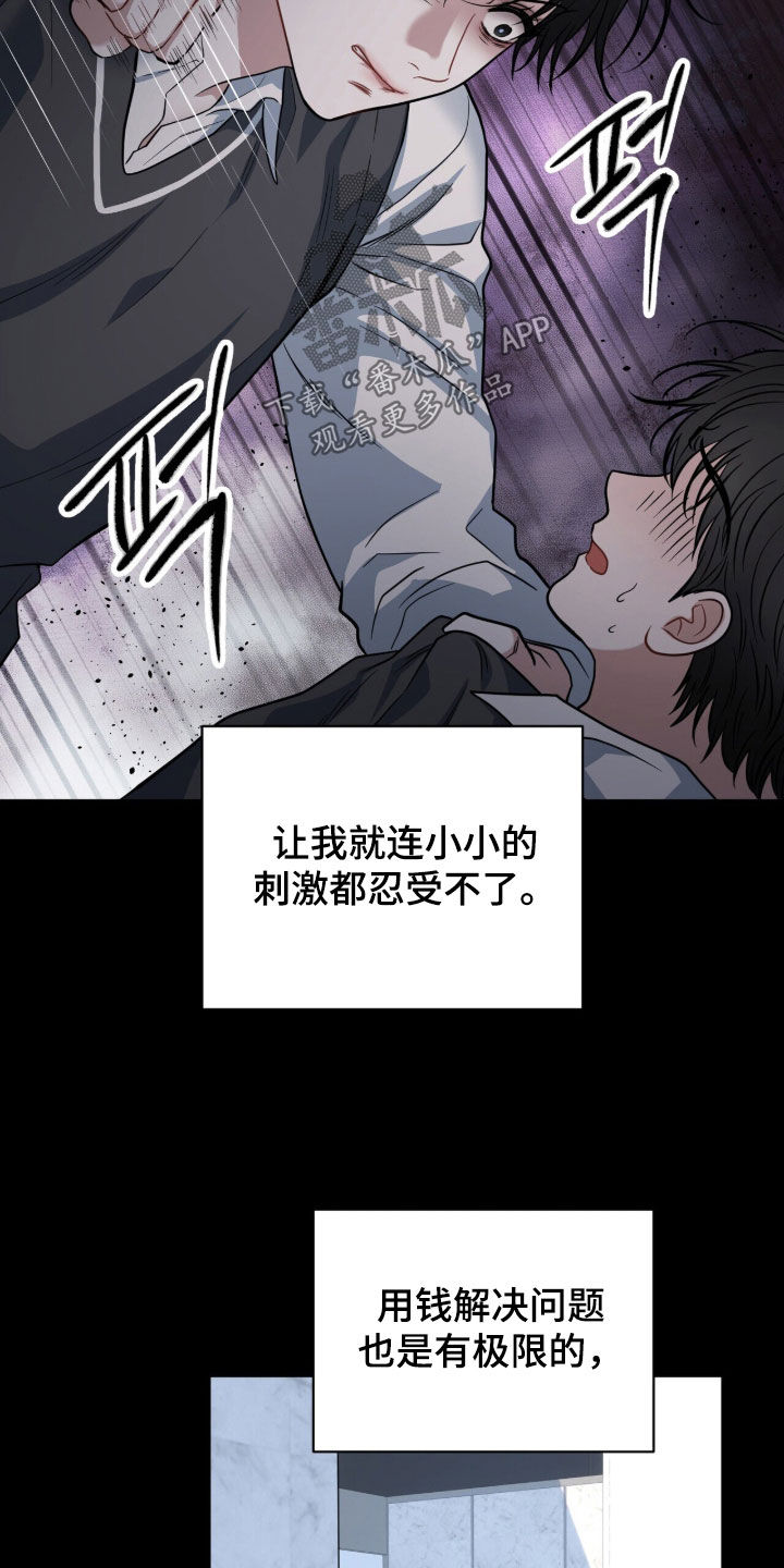 囚爱开端漫画好看吗漫画,第71章：轻生3图