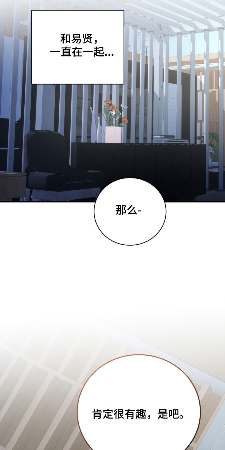 囚爱开端漫画好看吗漫画,第79章：我想亲亲你3图