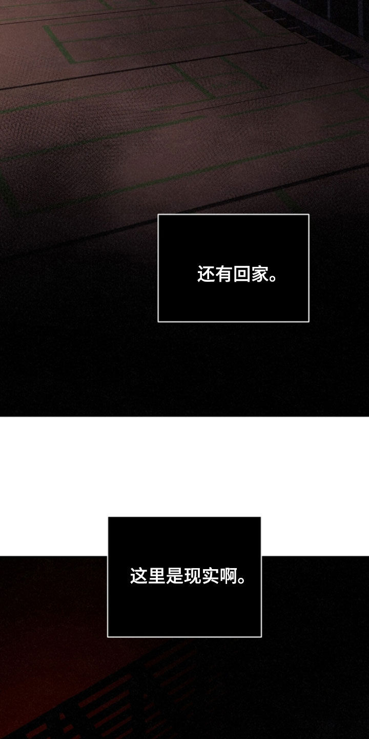 囚爱开端后续漫画,第74章：噩梦5图
