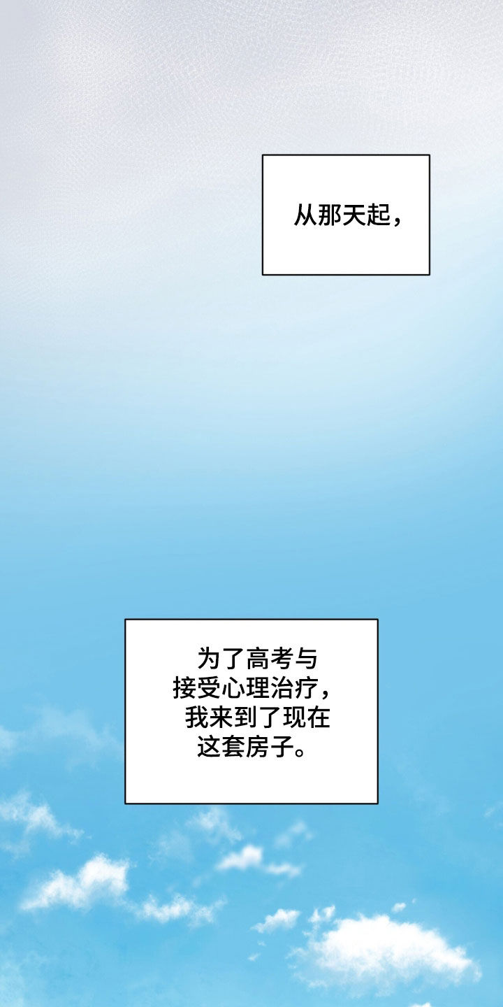 囚爱开端漫画作者漫画,第72章：人生目标5图