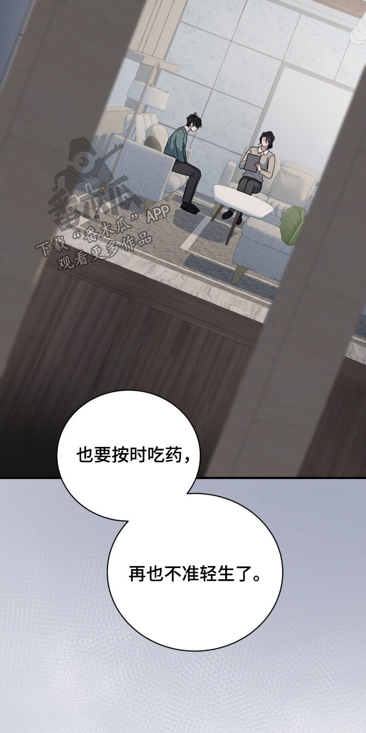 囚爱开端漫画作者漫画,第72章：人生目标4图
