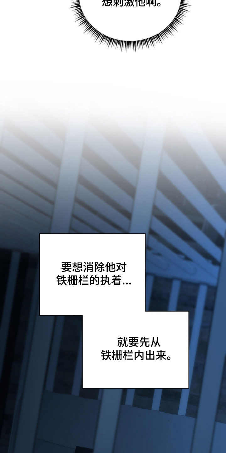 囚爱开端漫画好看吗漫画,第77章：加大刺激3图