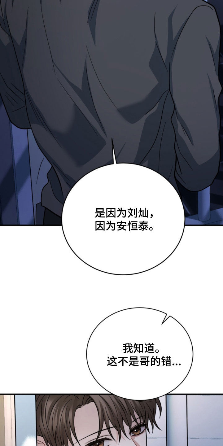 囚爱开端漫画好看吗漫画,第78章：安抚3图