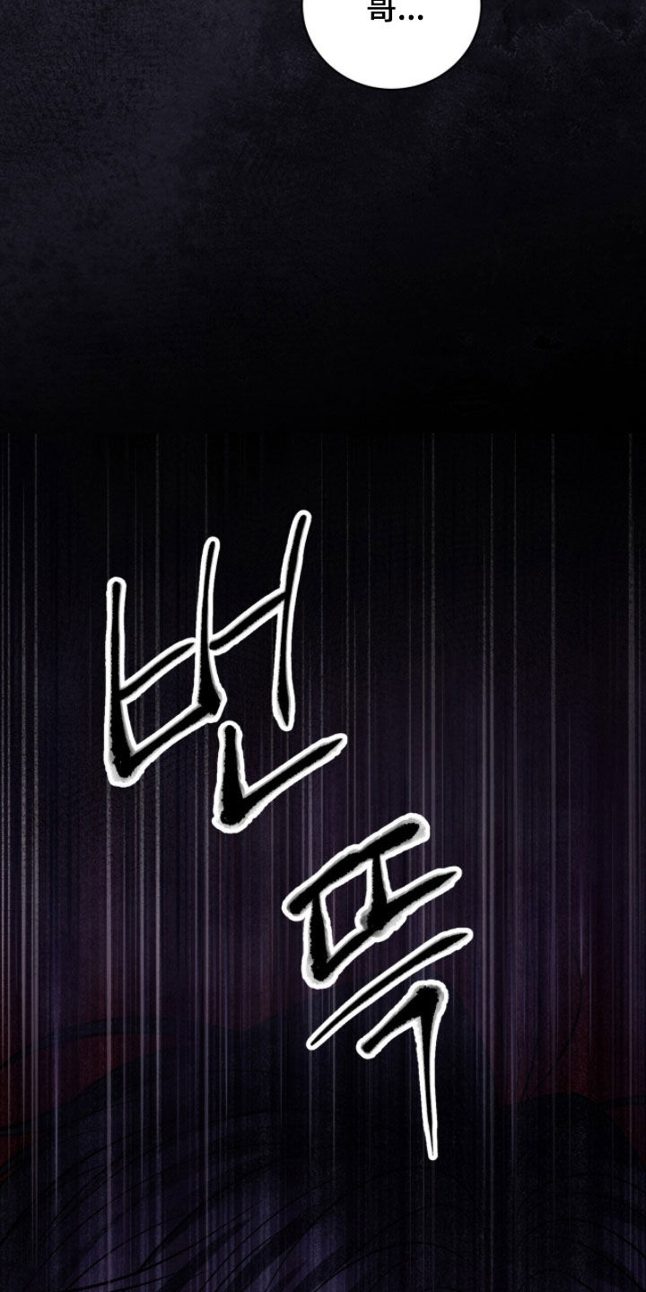 囚爱开端后续漫画,第74章：噩梦2图