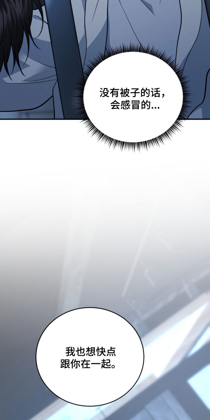 囚爱开端漫画好看吗漫画,第78章：安抚2图