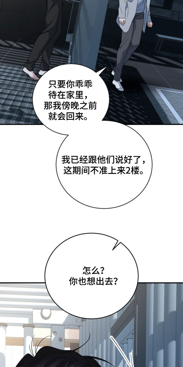 囚爱开端漫画好看吗漫画,第77章：加大刺激3图