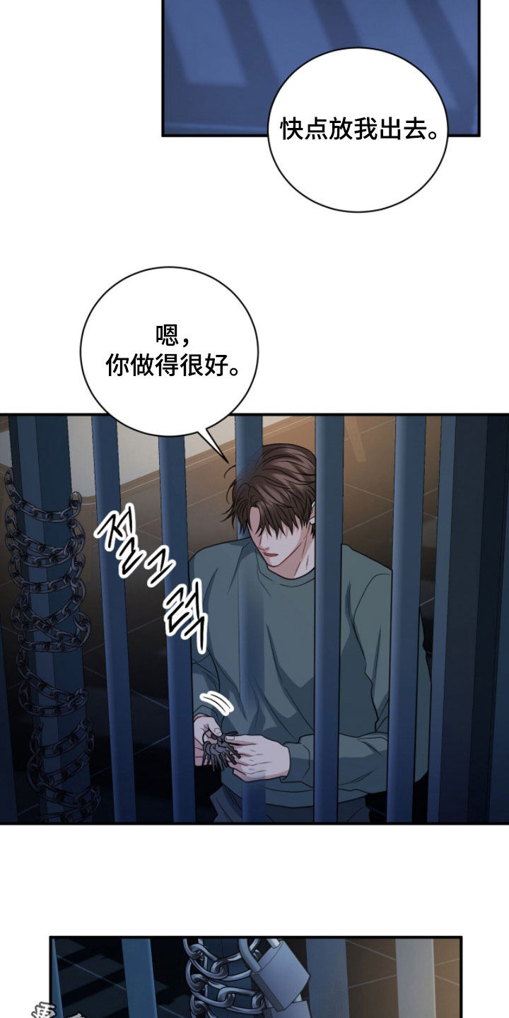 囚爱开端漫画好看吗漫画,第75章：囚笼4图