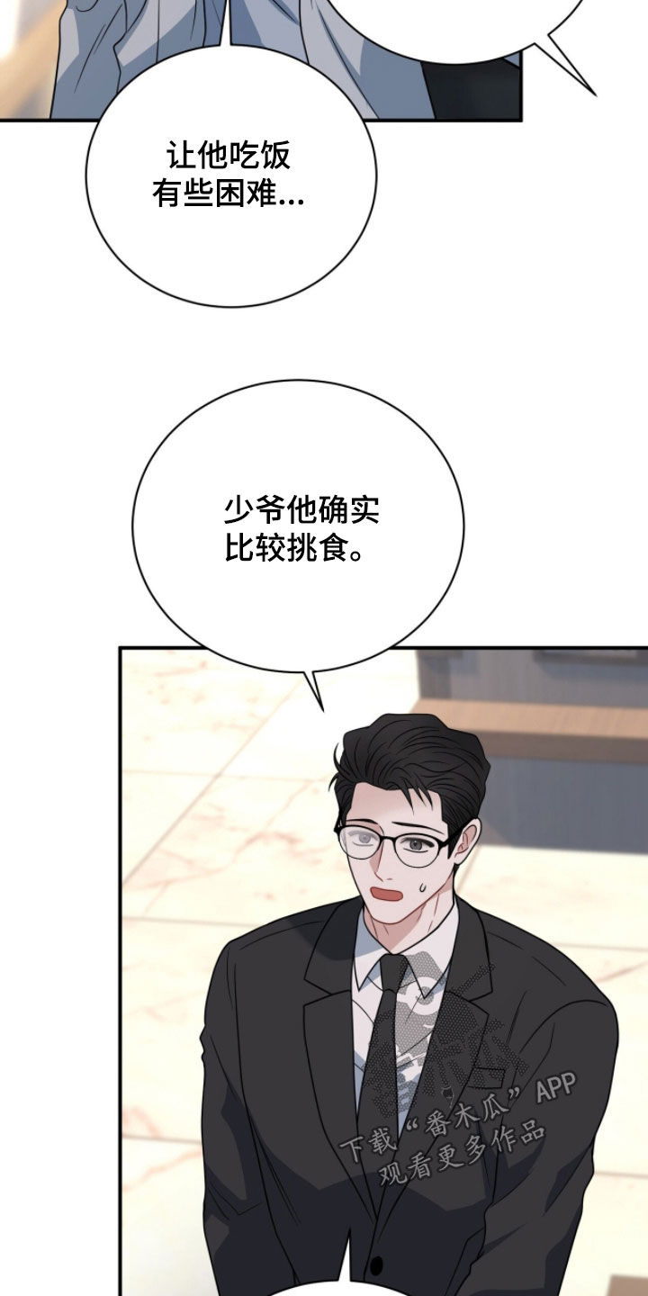 囚爱开端漫画好看吗漫画,第77章：加大刺激2图