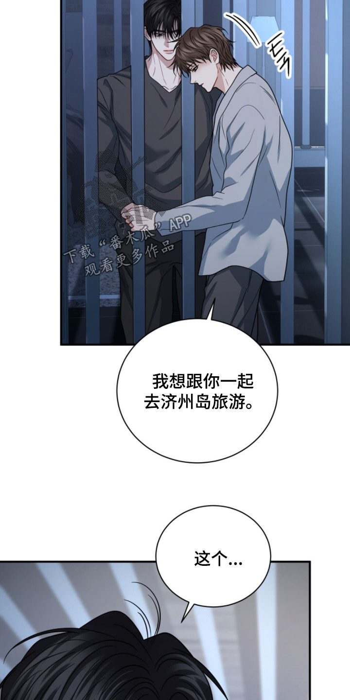 囚爱开端漫画好看吗漫画,第78章：安抚4图