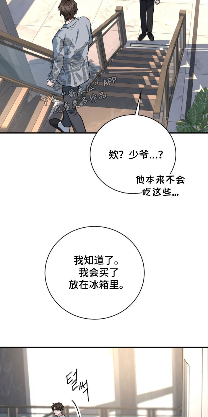 囚爱开端漫画好看吗漫画,第77章：加大刺激1图