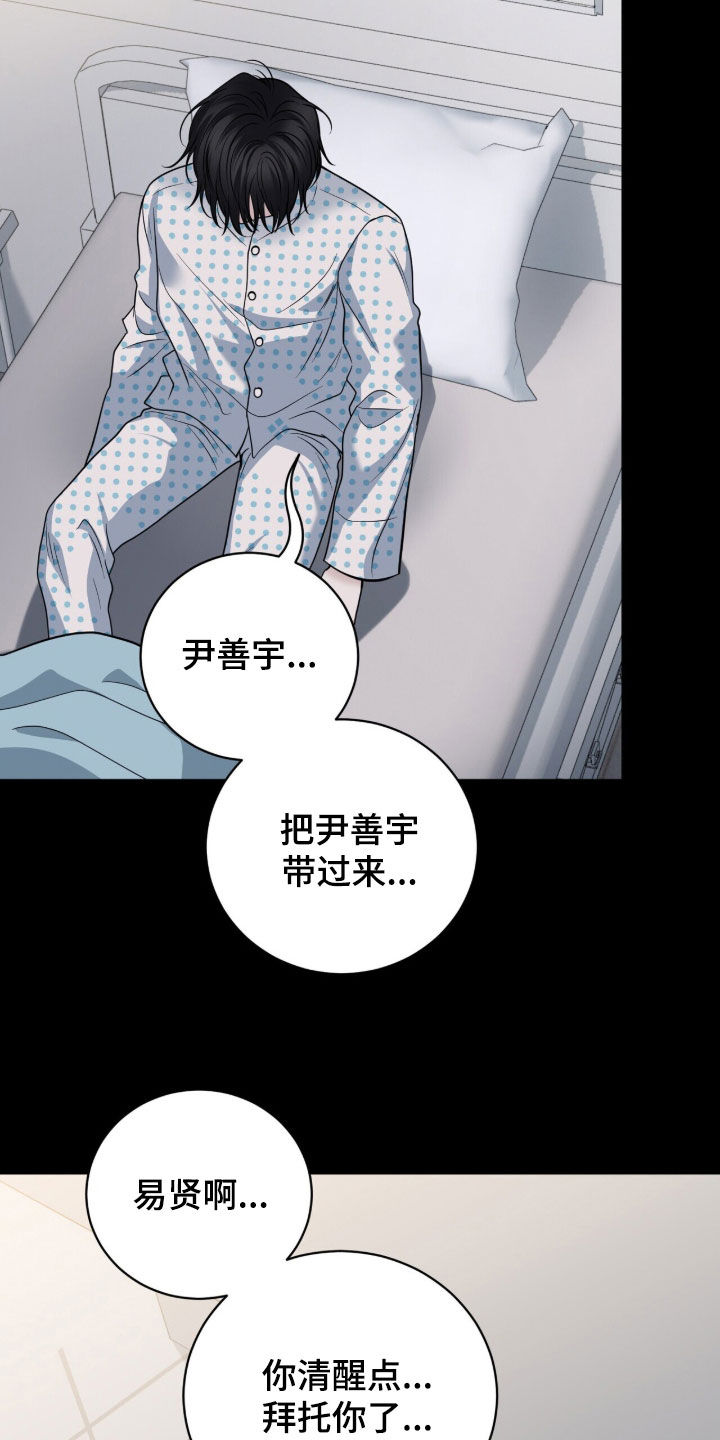 囚爱开端漫画好看吗漫画,第71章：轻生5图