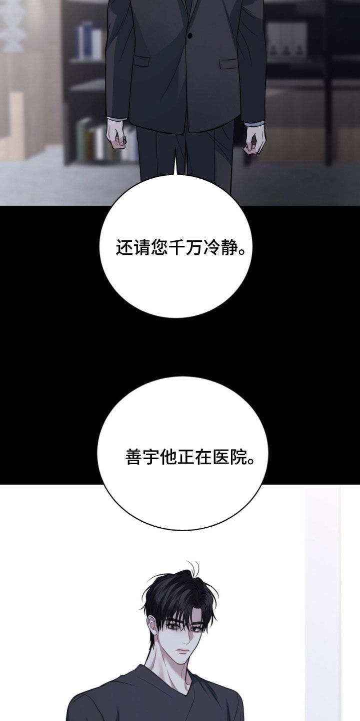 囚爱开端漫画好看吗漫画,第73章：温顺的情人2图