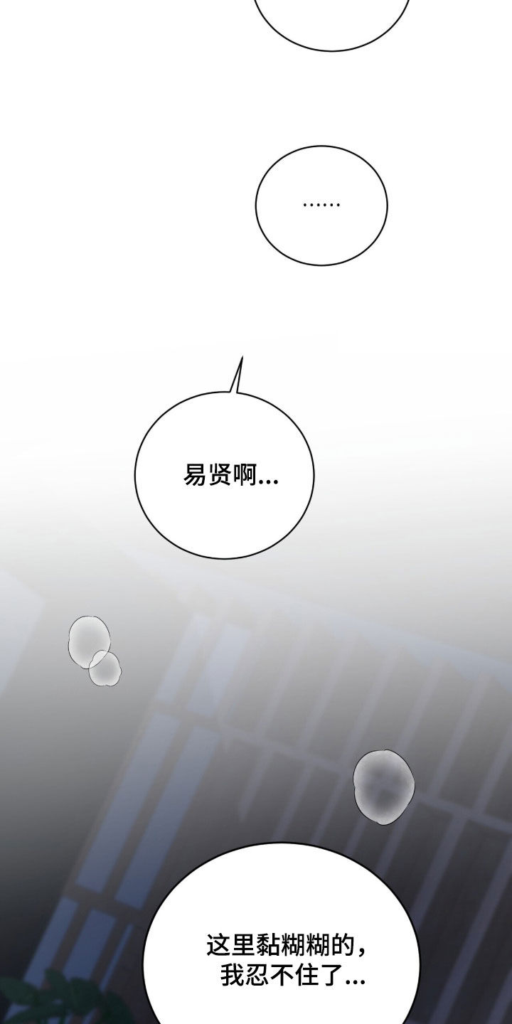 囚爱开端漫画后续漫画,第80章：变态2图