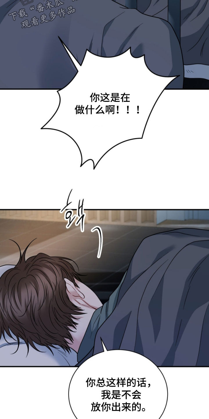 囚爱开端漫画好看吗漫画,第76章：你真的喜欢我？1图