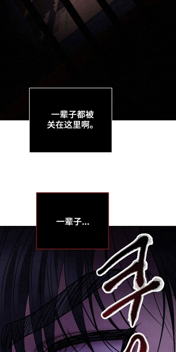 囚爱开端后续漫画,第74章：噩梦2图