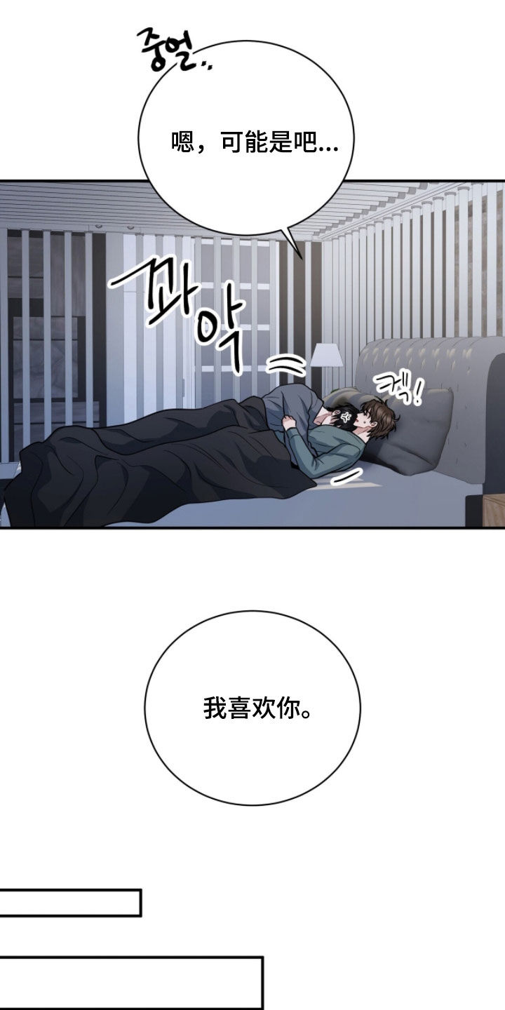 囚爱开端漫画好看吗漫画,第73章：温顺的情人2图