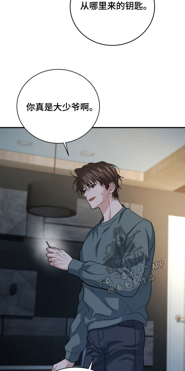 囚爱开端后续漫画,第75章：囚笼5图