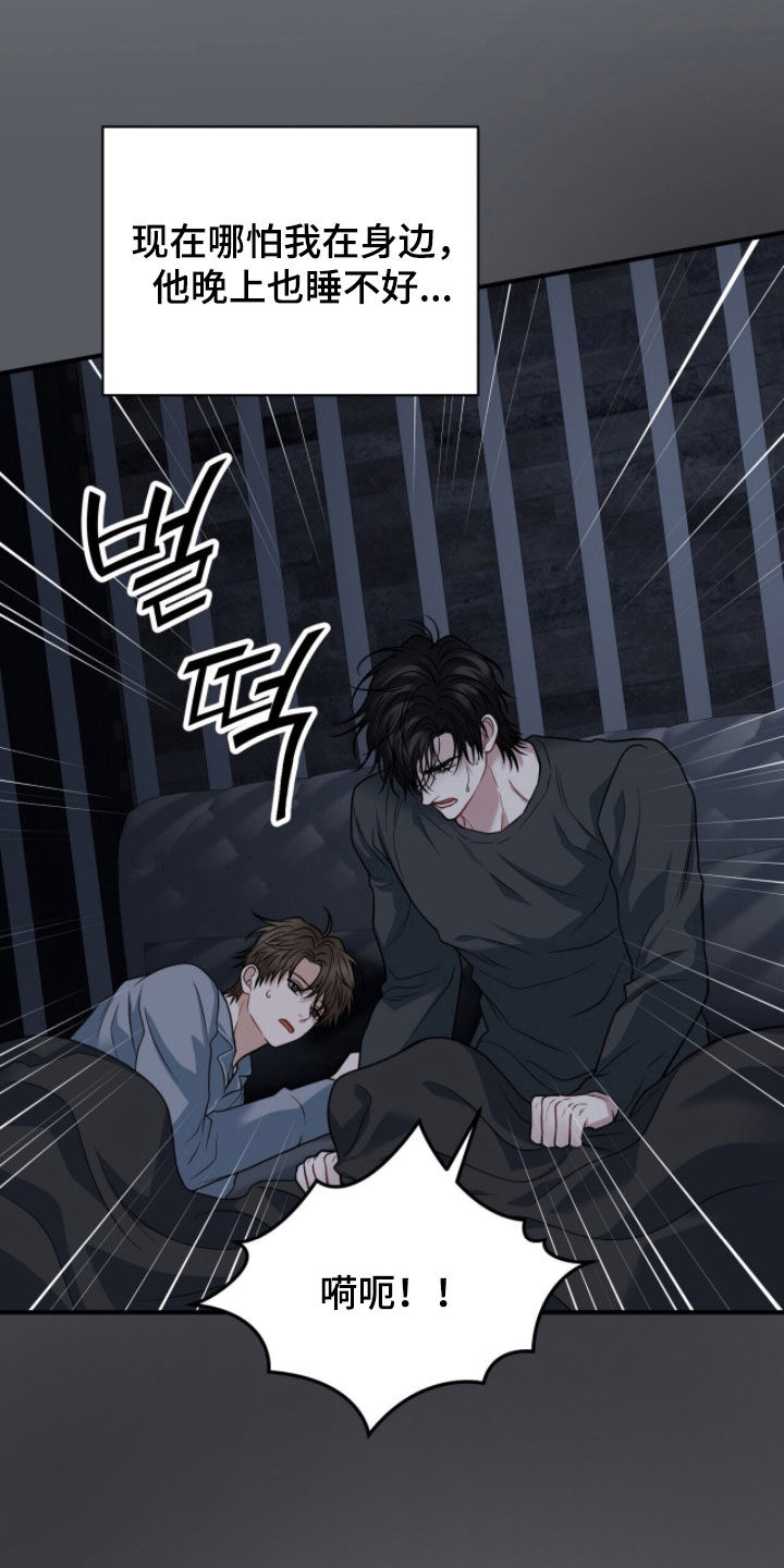 囚爱开端漫画好看吗漫画,第73章：温顺的情人5图