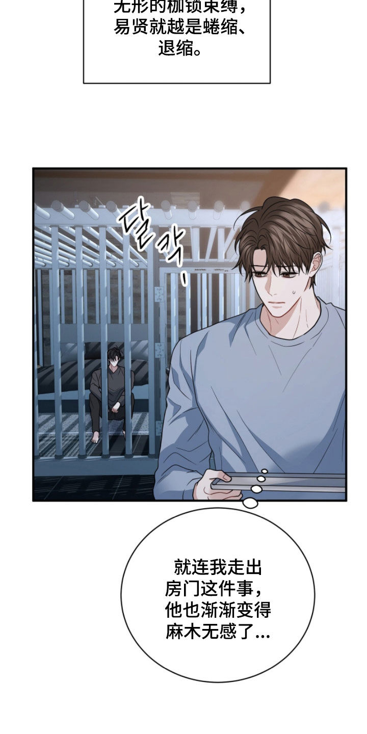 囚爱开端漫画好看吗漫画,第77章：加大刺激4图