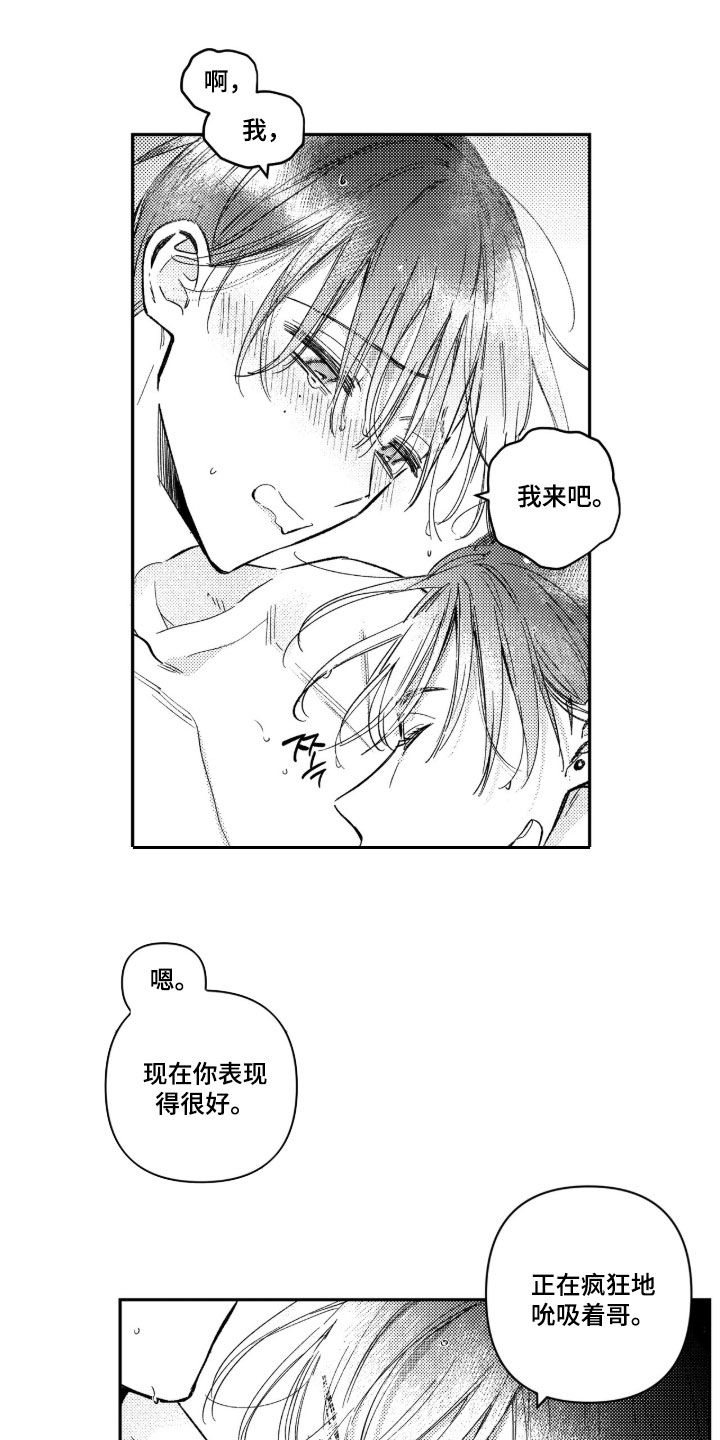 虚假的另一个他漫画,第88章：【第二季】那就我来吧2图
