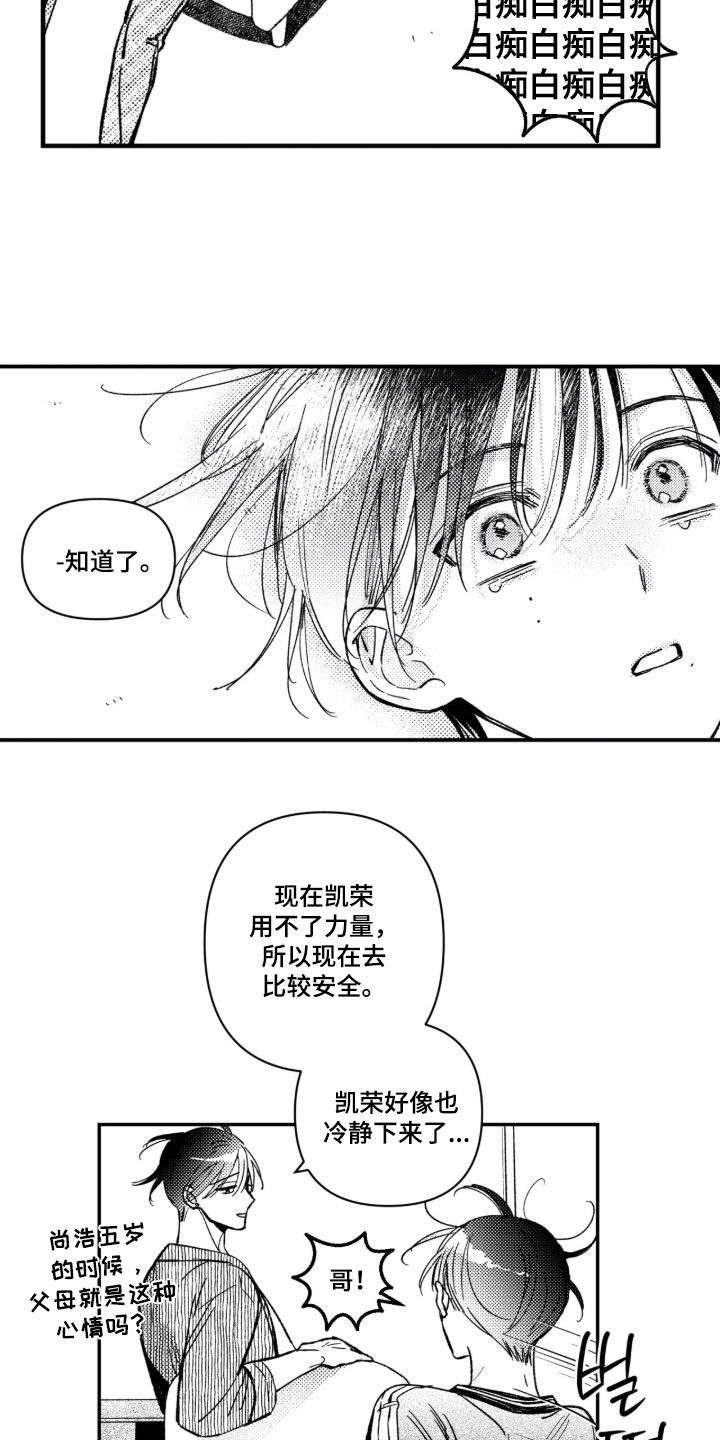 虚假的另一个他漫画,第91章：【第二季】不会吃了你3图